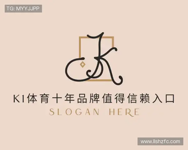 了解k1十年体育品牌