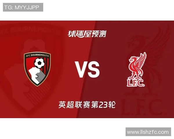 伯恩茅斯与利物浦精彩对决全场解说回顾与分析