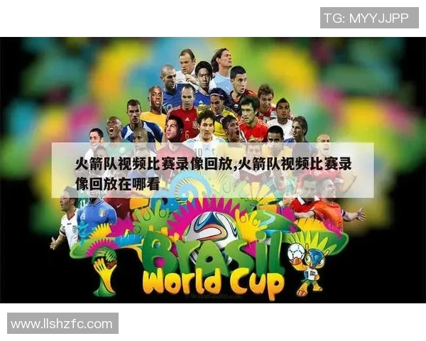 火箭队与魔术队精彩对决全场比赛录像回放及精彩瞬间分析