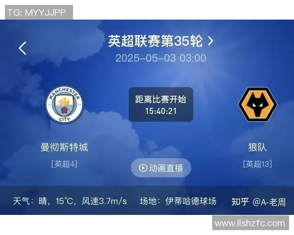 英超焦点战狼队迎战曼城争夺胜利展现球队实力与战术对决