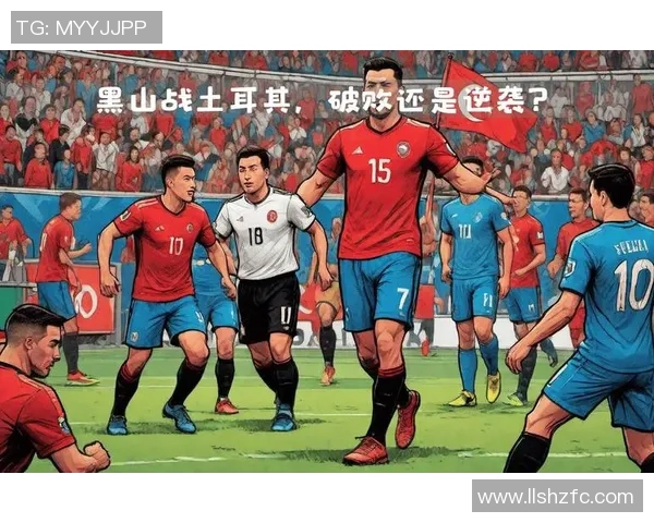 黑山与塞尔维亚欧国联对决前瞻分析及比赛结果预测