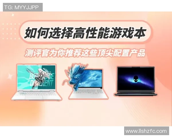适合CSGO玩家的高性能游戏本推荐与选购指南